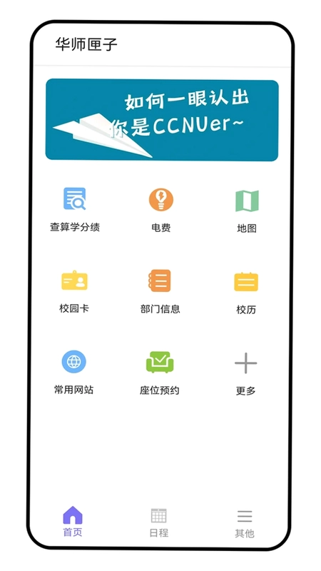 华师匣子预览图