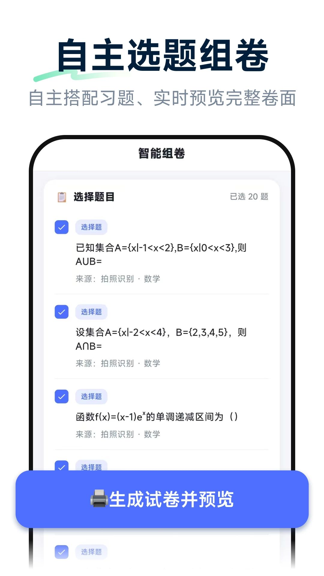 元问组卷题库管理