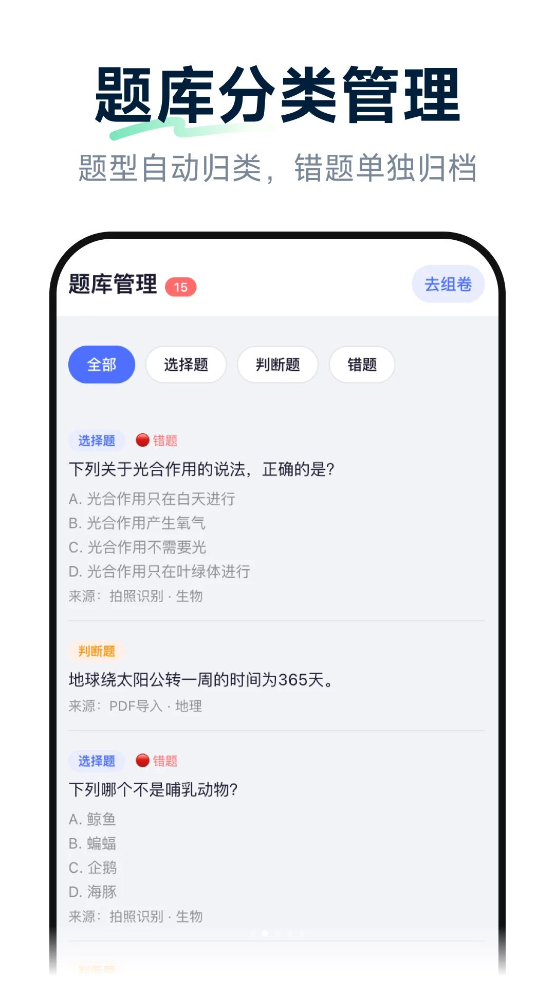 元问组卷界面预览