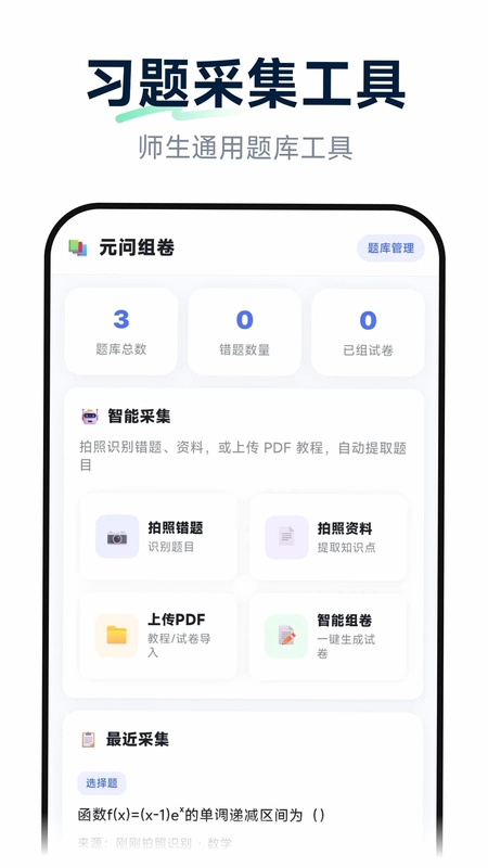 元问组卷预览图