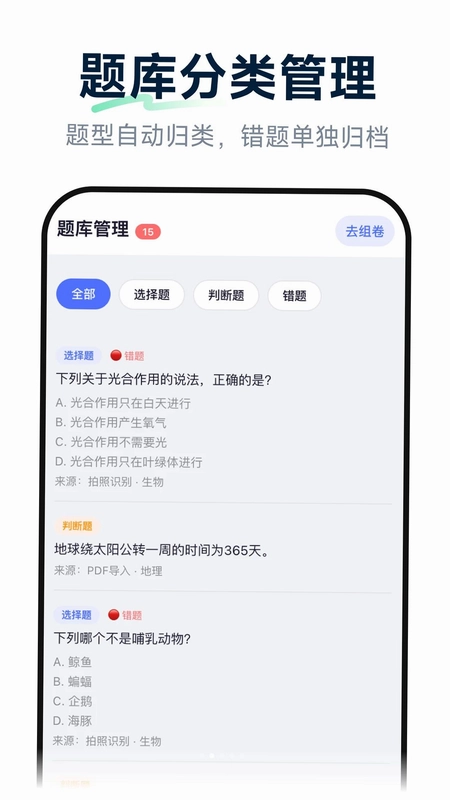 元问组卷预览图