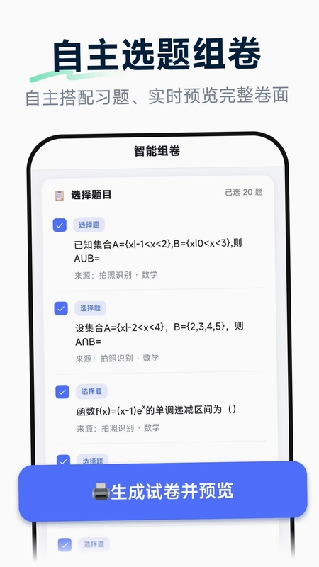 元问组卷预览图