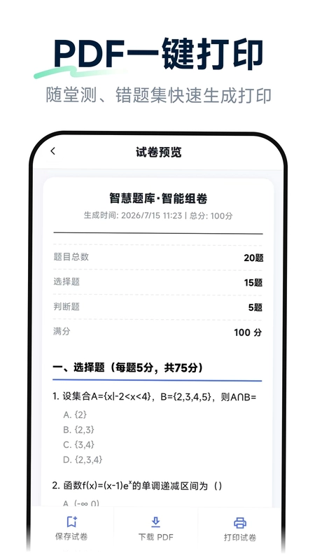 元问组卷预览图