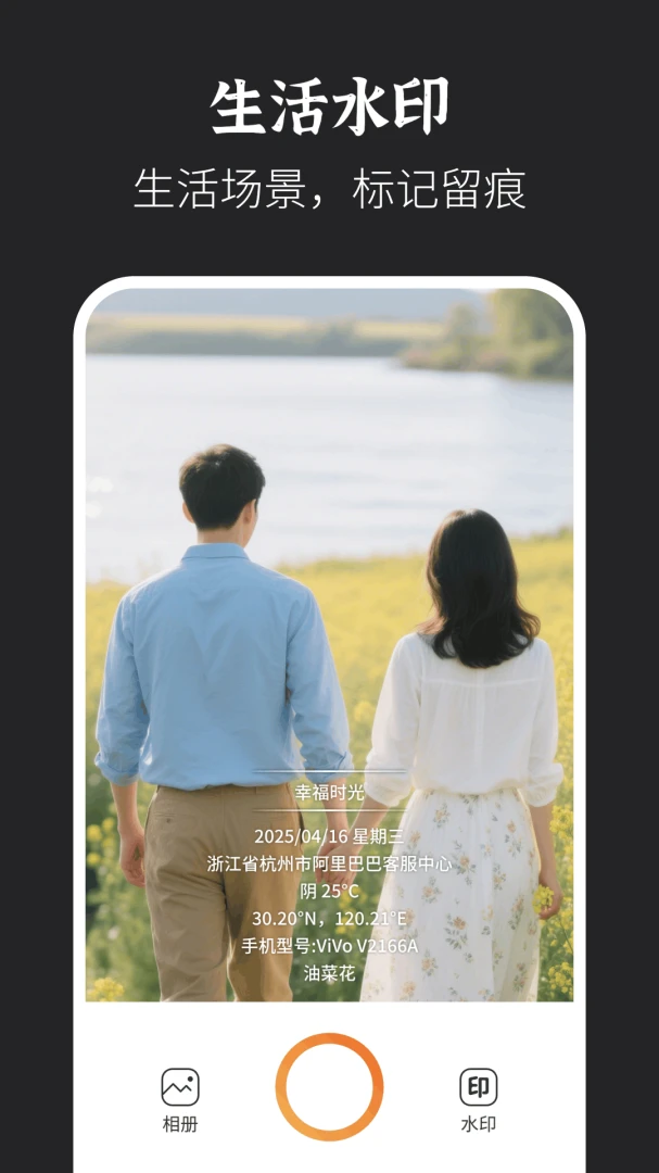 水印拍照打卡达内相机预览图