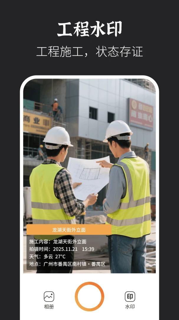 水印拍照打卡达内相机考勤水印