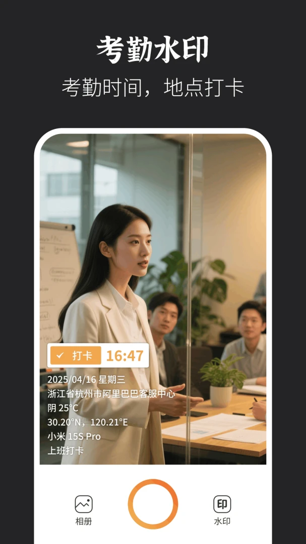 水印拍照打卡达内相机云端同步