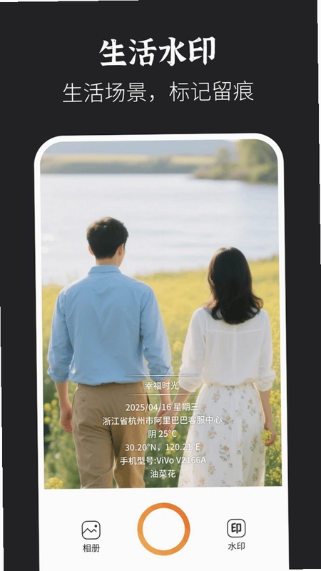 水印拍照打卡达内相机预览图