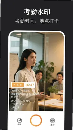 水印拍照打卡达内相机预览图