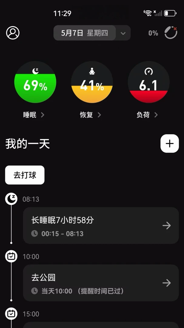 今日更新健康手环界面