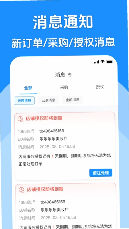 代发助手王最新版预览图
