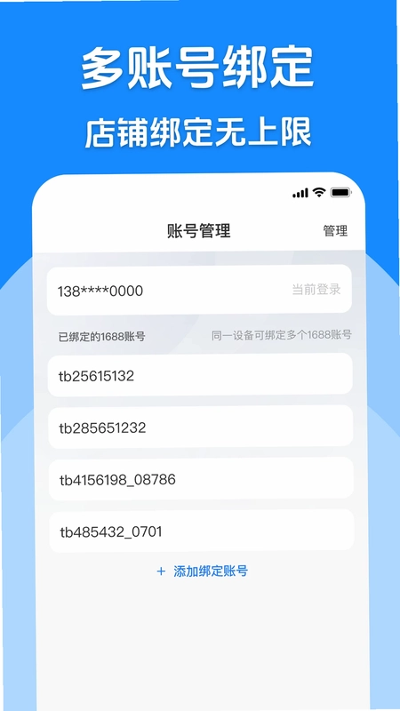 代发助手王最新版预览图