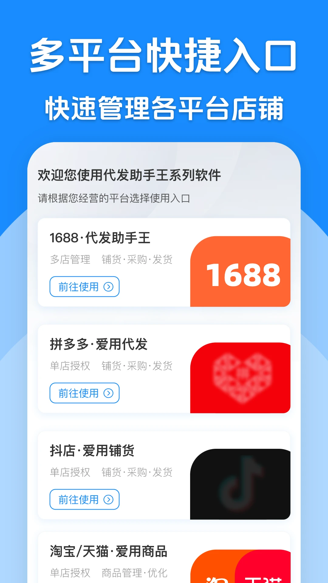 代发助手王多平台管理