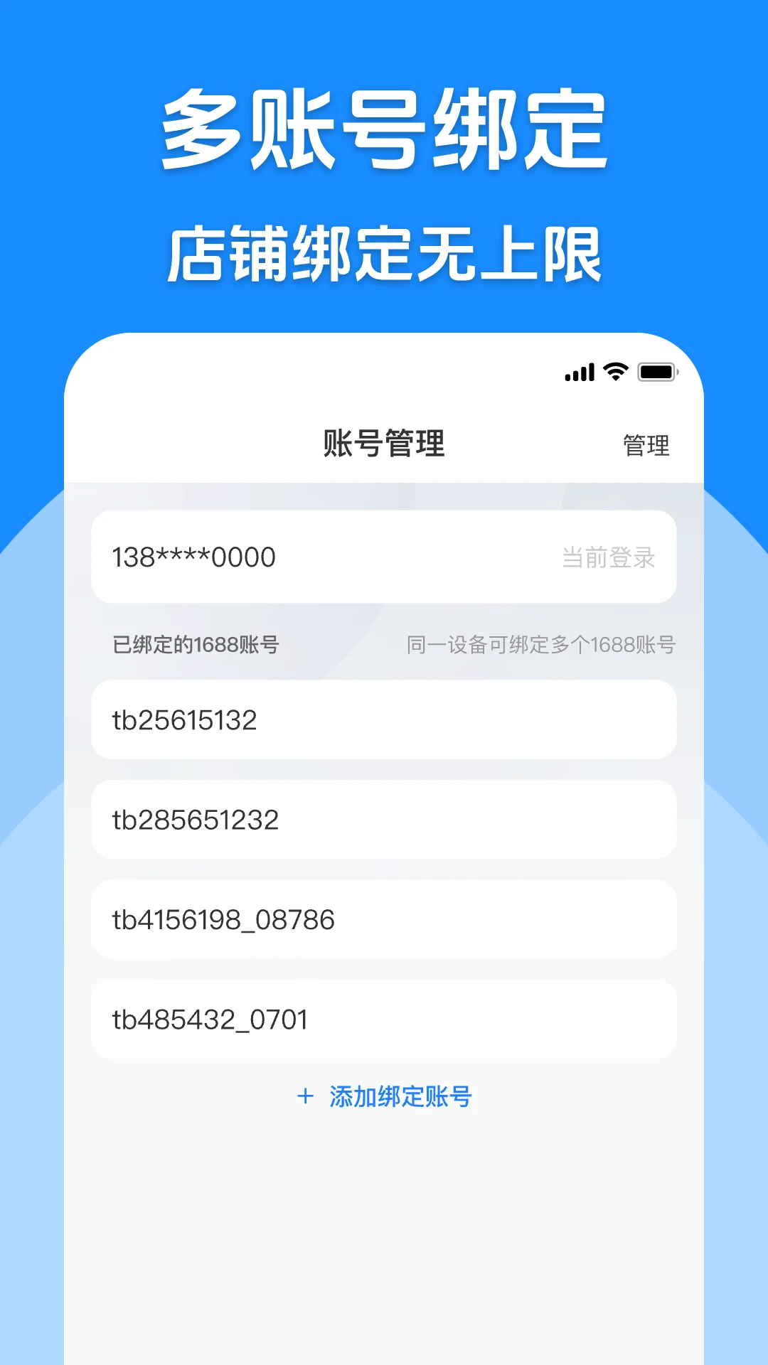 代发助手王新手教程