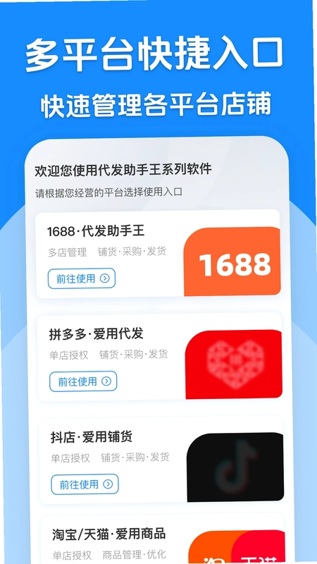 代发助手王最新版预览图