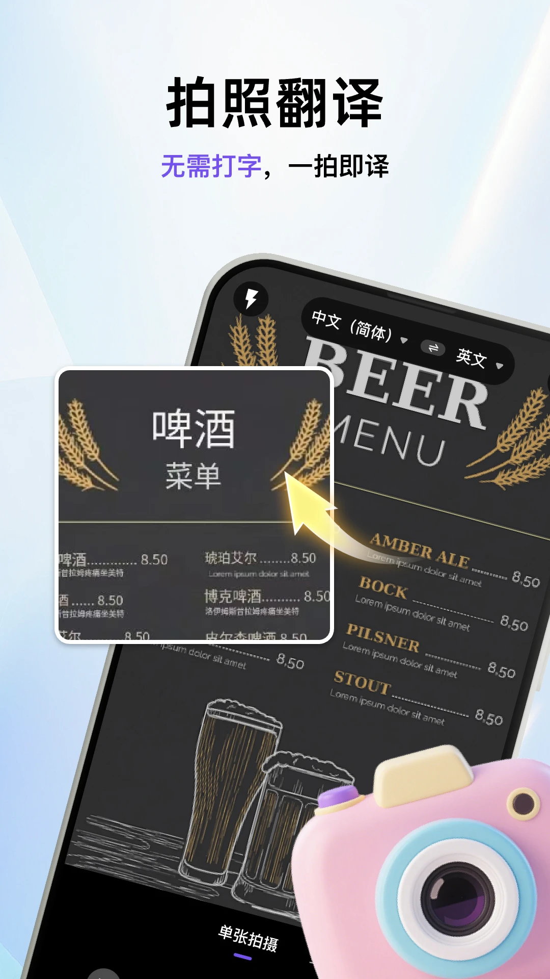 AI拍照翻译官界面预览