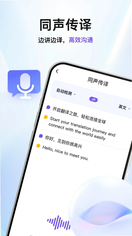 AI拍照翻译官预览图