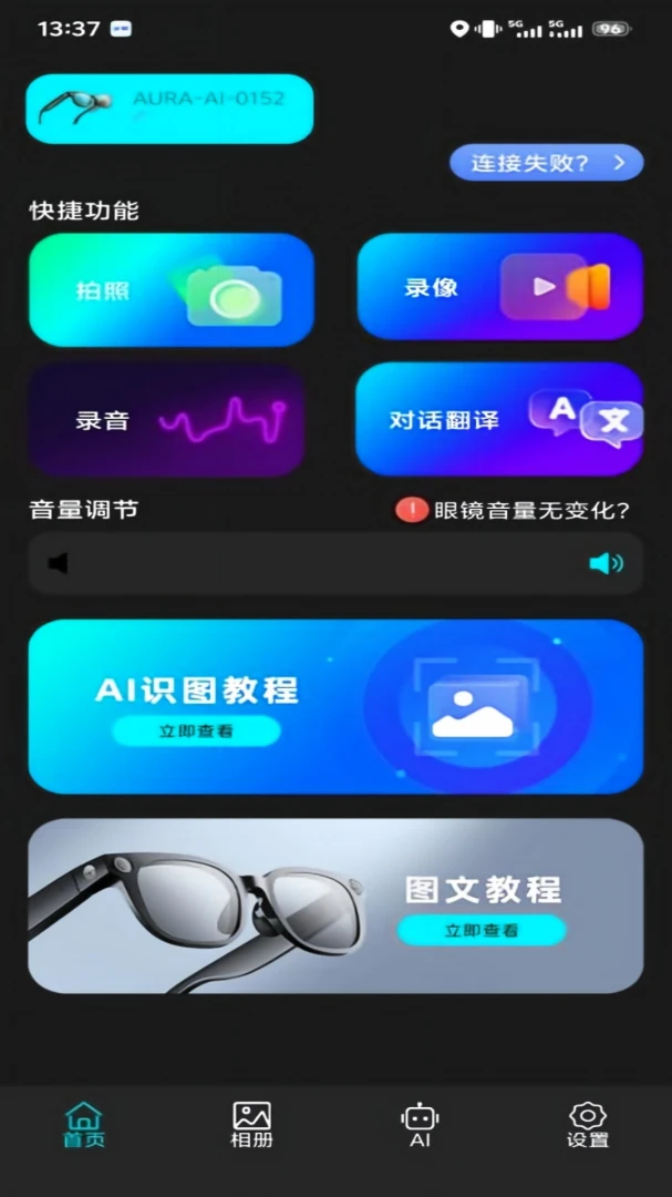 雷神智能眼镜AI翻译功能