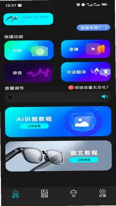 雷神智能眼镜预览图