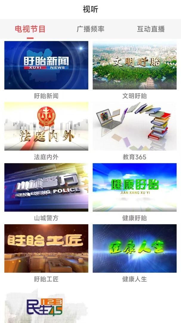 掌上盱眙预览图