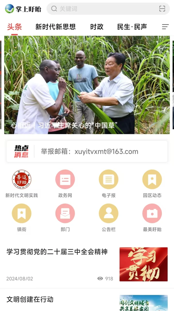 掌上盱眙直播界面