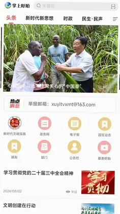 掌上盱眙预览图