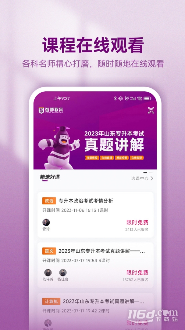 智博在线课程展示