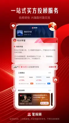 星投顾预览图