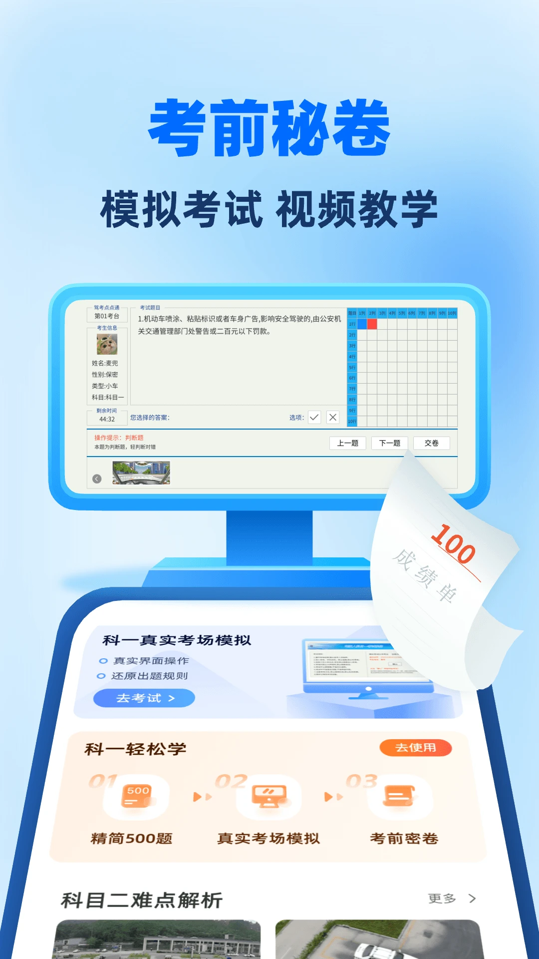 ���տ���ȫ��ͨģ�⿼�Խ���