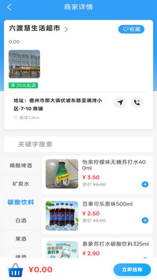 六渡app界面预览