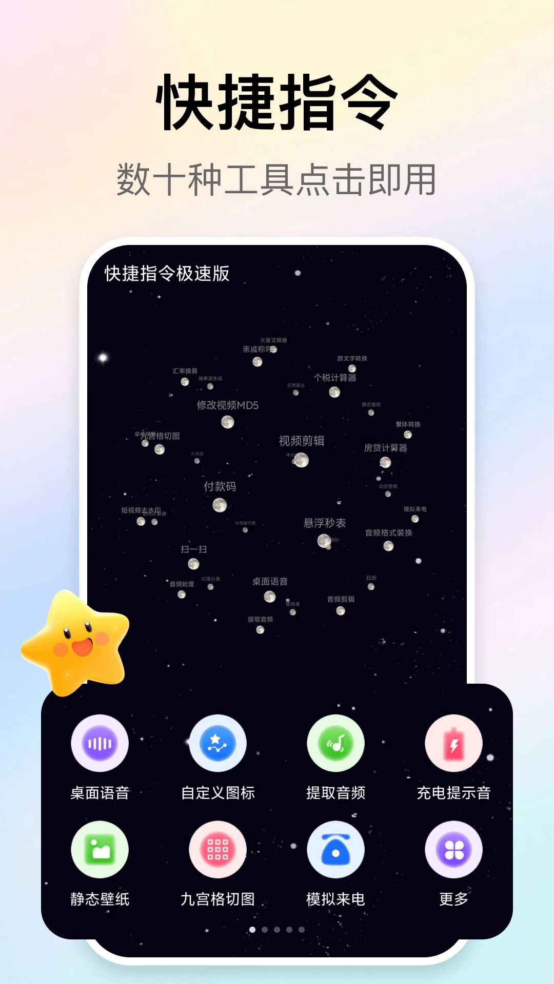 快捷指令极速版预览图