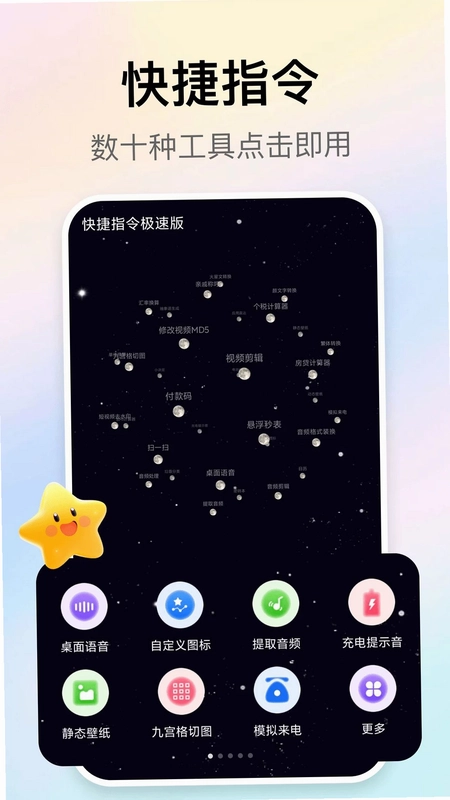 快捷指令极速版安装包预览图
