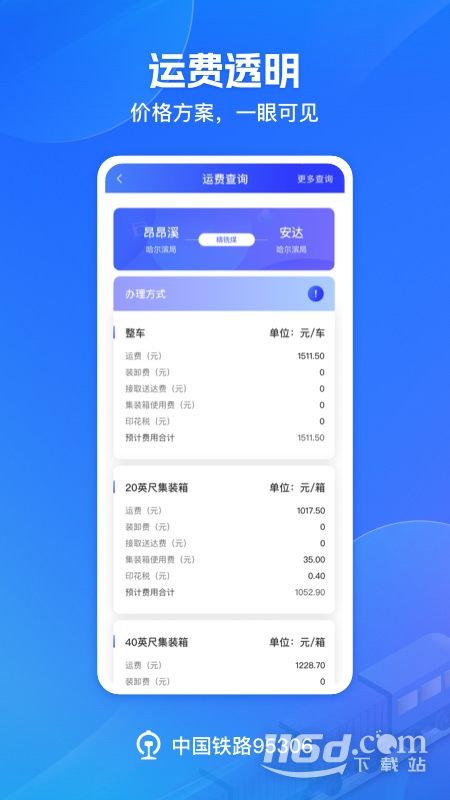 货物追踪界面