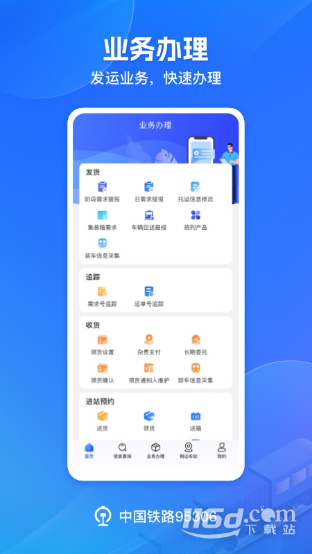 铁路资讯列表