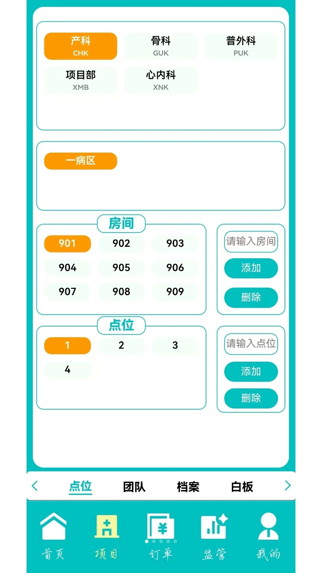 至益融合陪护界面截图