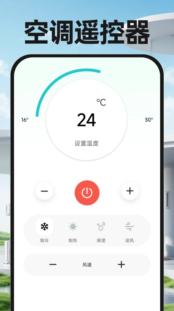 万能遥控手机电视添加设备