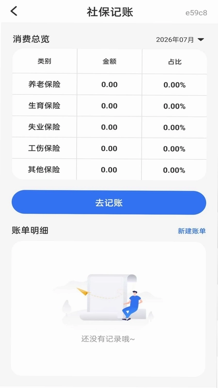 社保电子医保帮手预览图