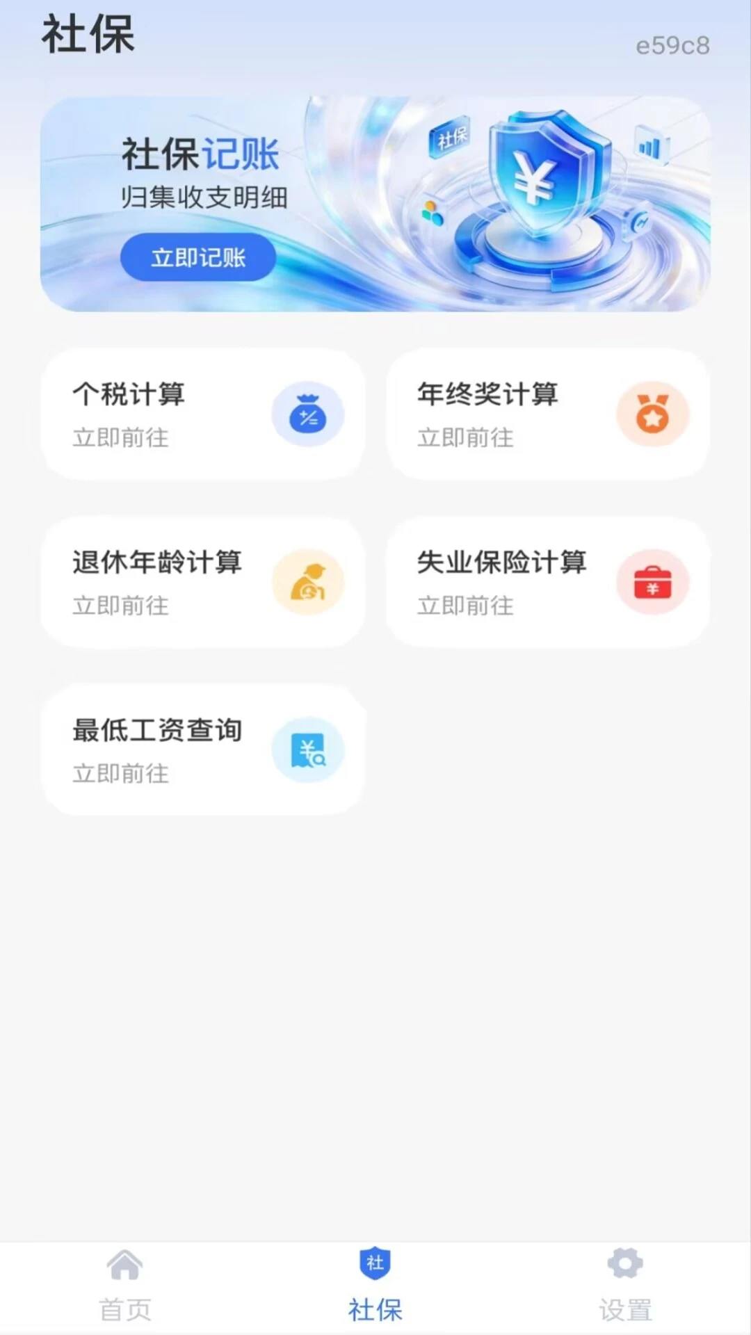 社保电子医保帮手报销计算界面