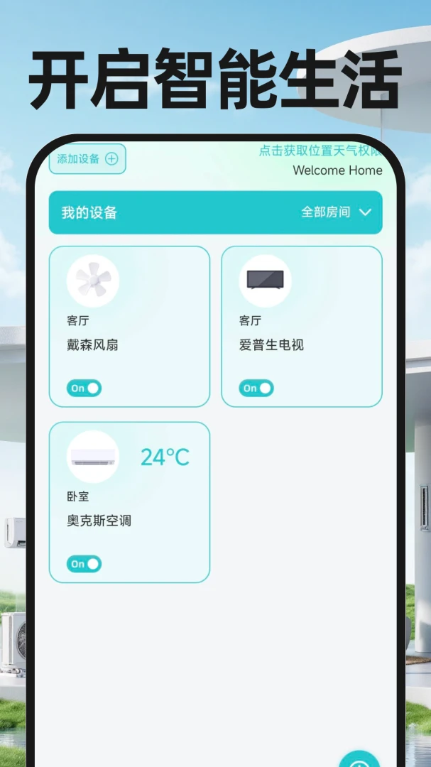 万能遥控手机电视界面