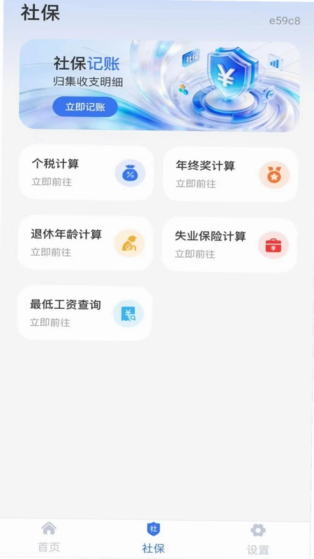 社保电子医保帮手预览图
