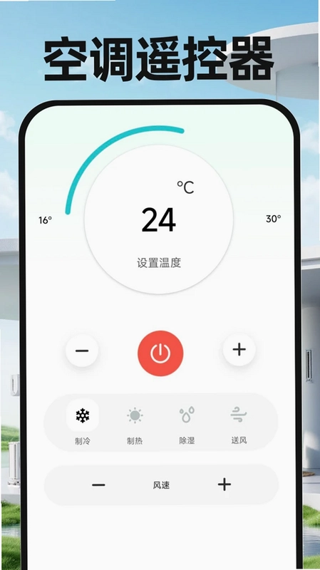 万能遥控手机电视预览图