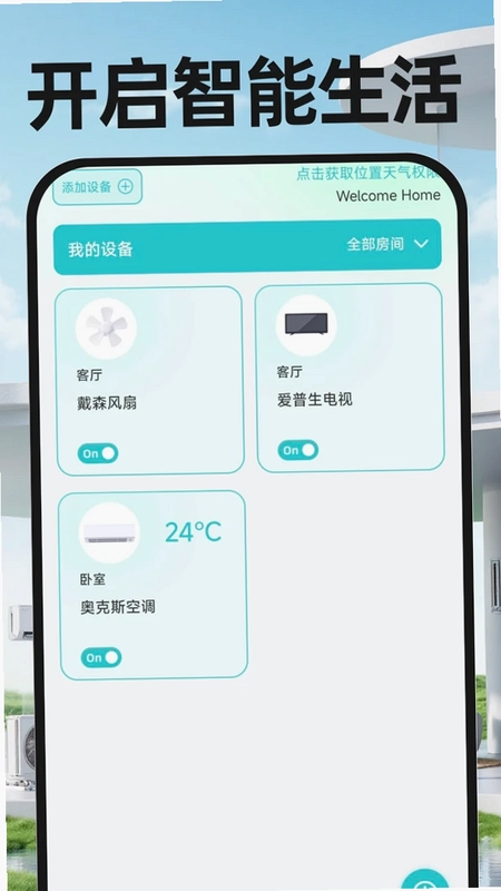 万能遥控手机电视预览图