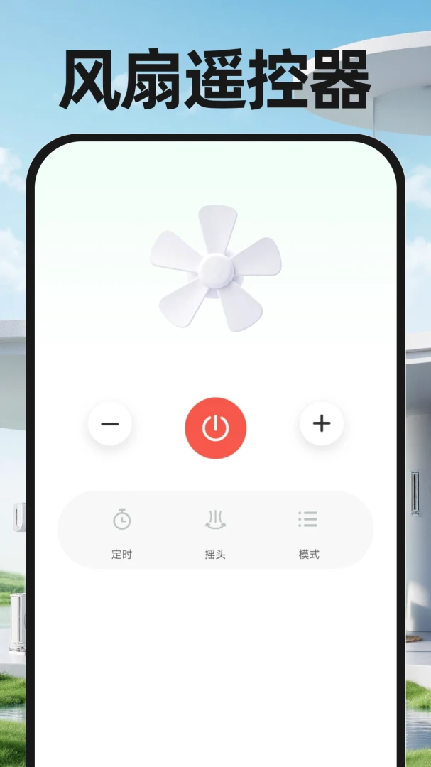 万能遥控手机电视风扇控制