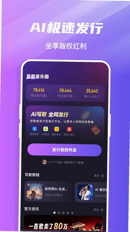 音趣音乐圈预览图