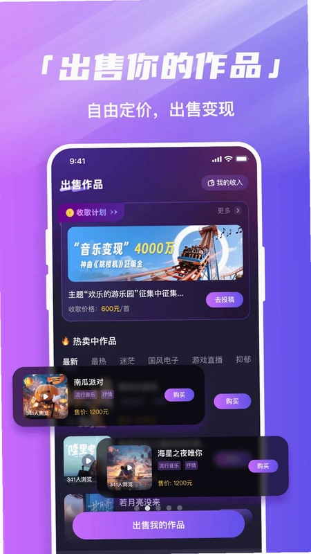音趣音乐圈预览图