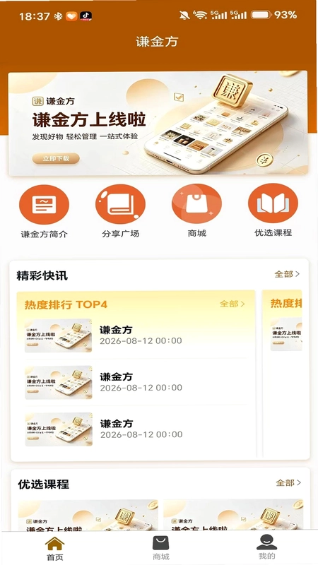 谦金方预览图
