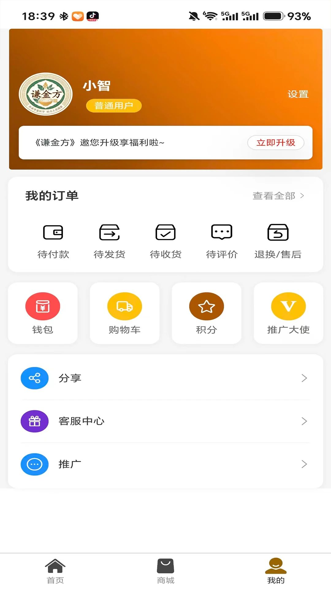 谦金方购物安全