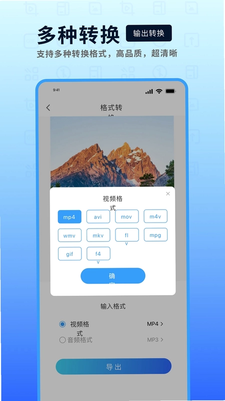 万能视频转换器预览图