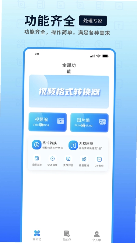 万能视频转换器预览图