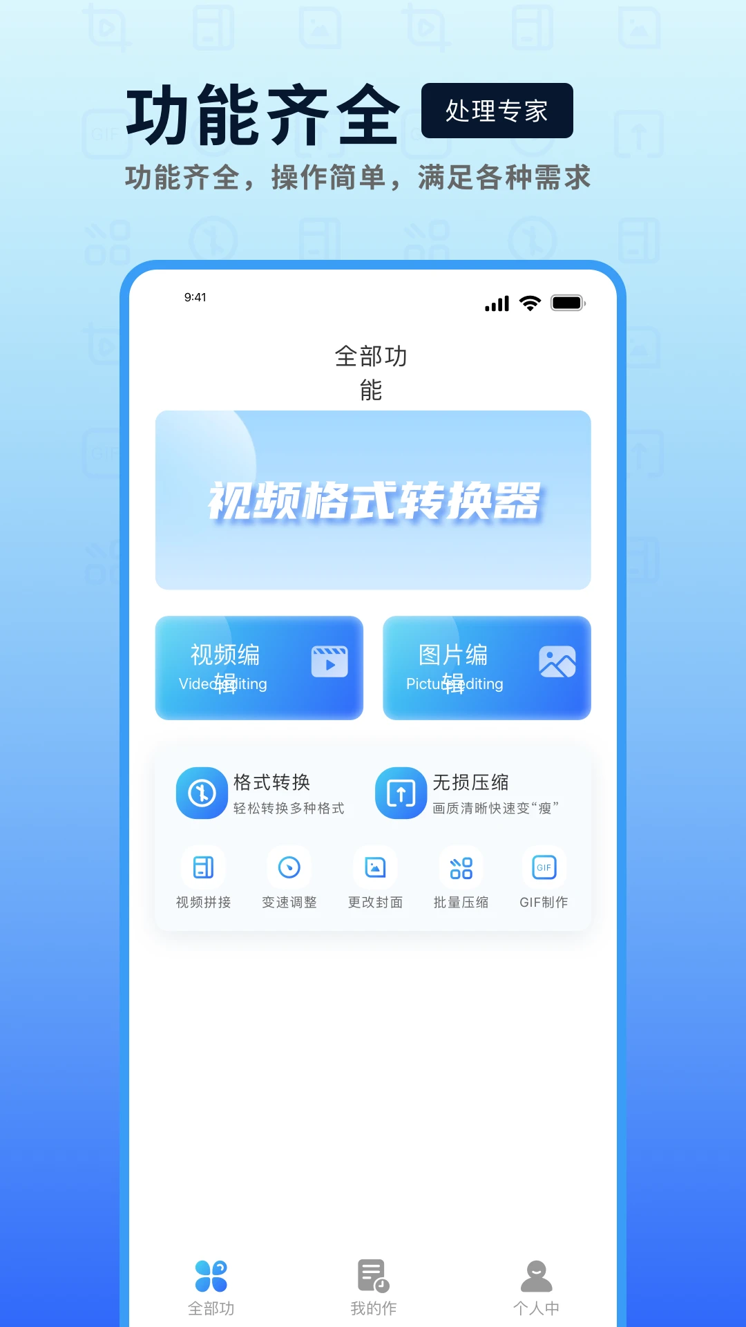 万能视频转换器界面预览