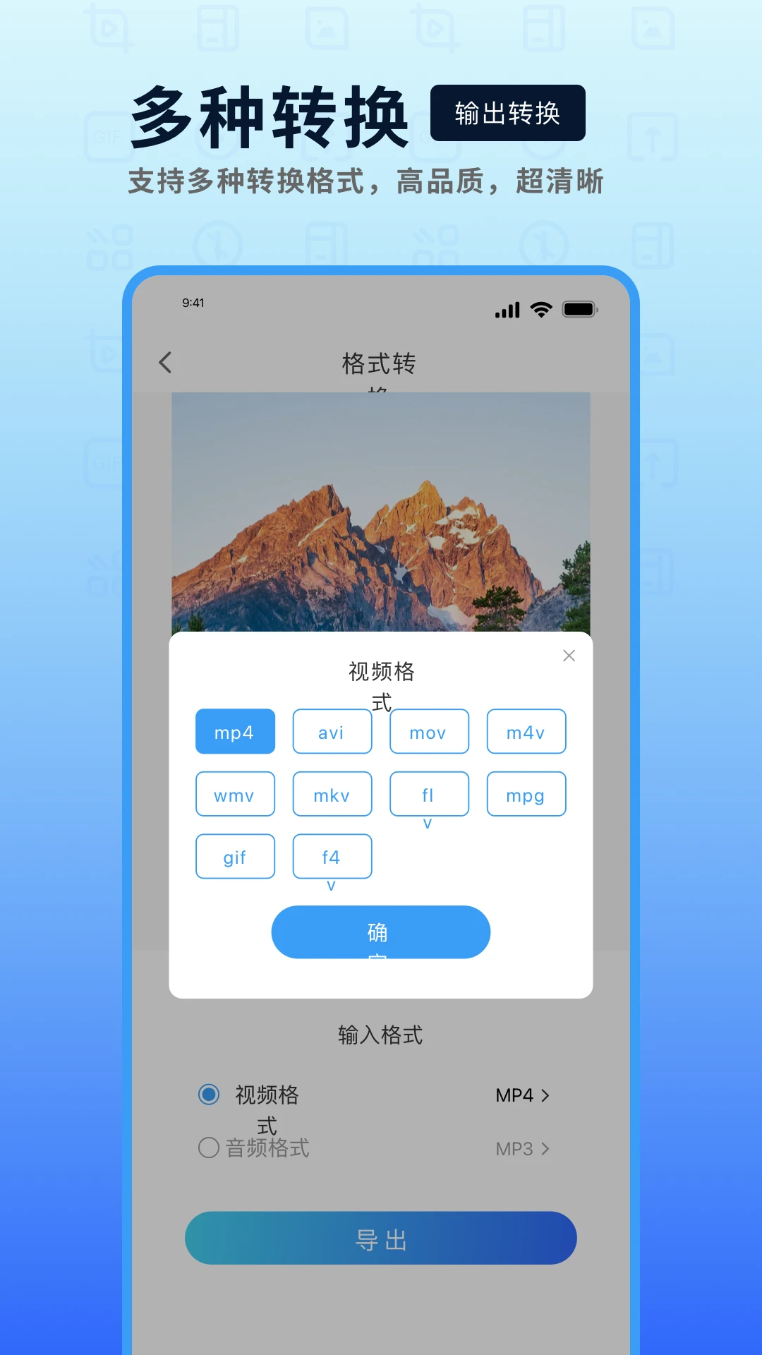 万能视频转换器格式转换